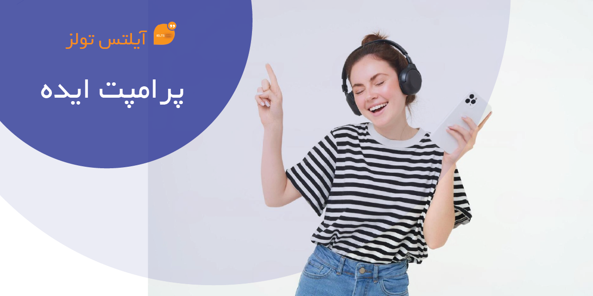 ساخت پرامپت دستی کارت ایده