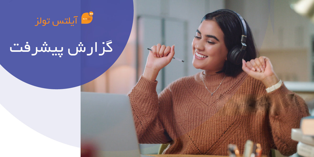 بخش روند پیشرفت من